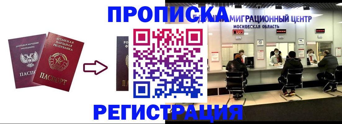 временная регистрация законно в Абинске