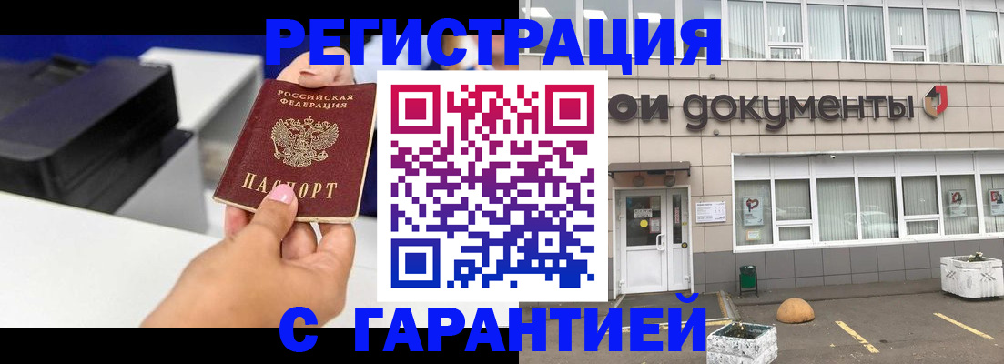 прописка регистрация в Абинске