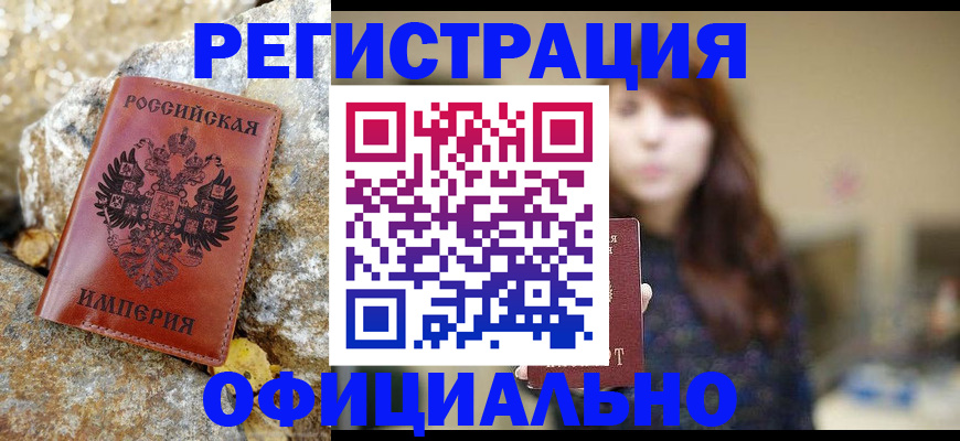 прописка в квартире в Абинске