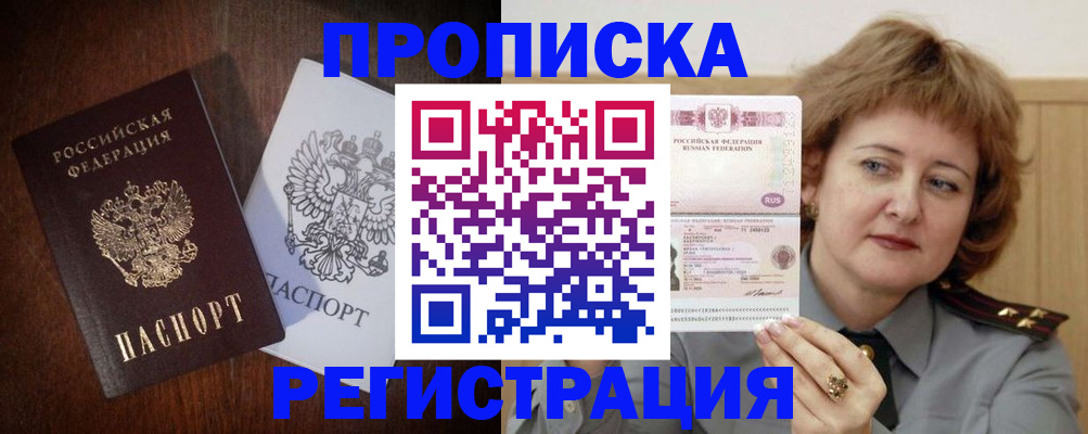 временная регистрация собственник в Абинске